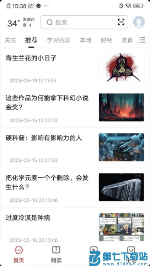数字湘潭手机版v2.8.0 2