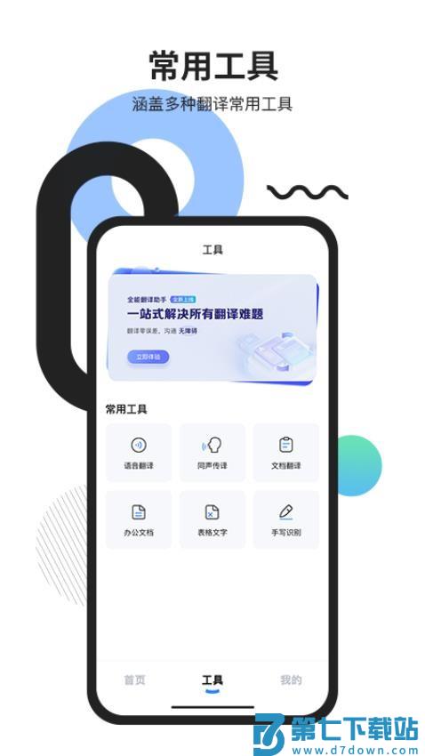 全能翻译助手免费版v1.0.5 2