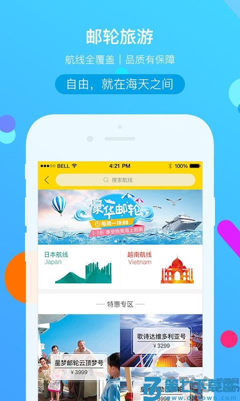 广之旅易起行手机版 v3.3.6 安卓官方版 1