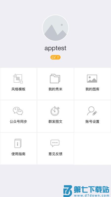 秀米编辑器手机版 v1.1.4 安卓版 0