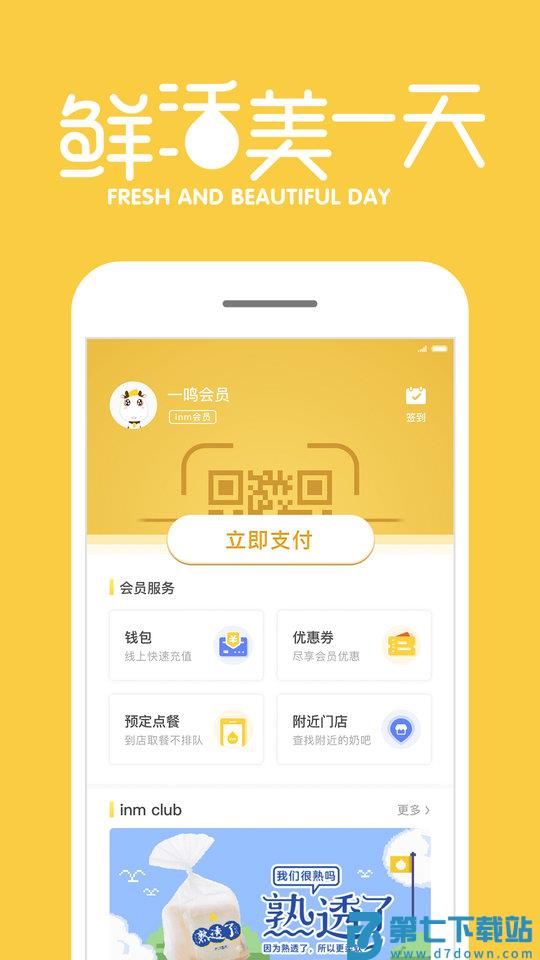 inm一鸣真鲜奶吧官方版 v3.7.2 安卓版 0