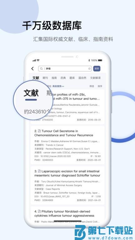 pubmed官方手机版(又名info x med) v5.2.18 安卓版 3