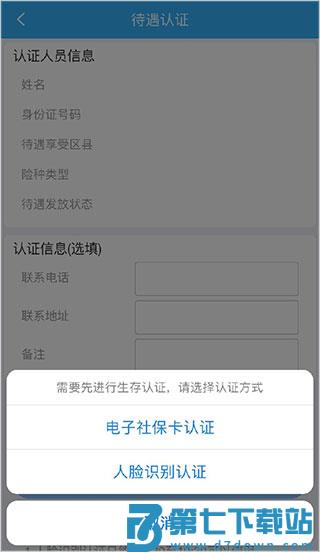 四川e社保认证教程