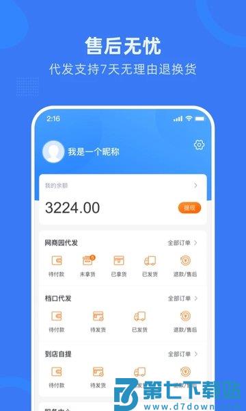 网商园网批平台 v4.0.3 安卓版 2