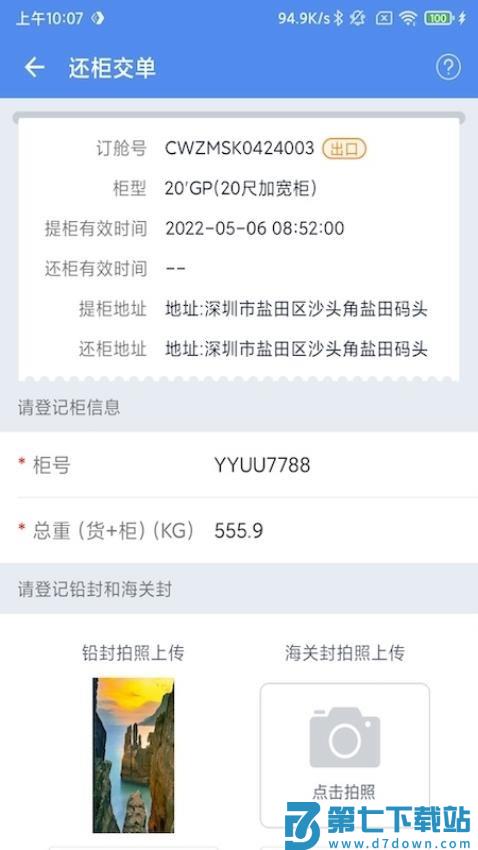 易提柜最新版v4.6.1 5