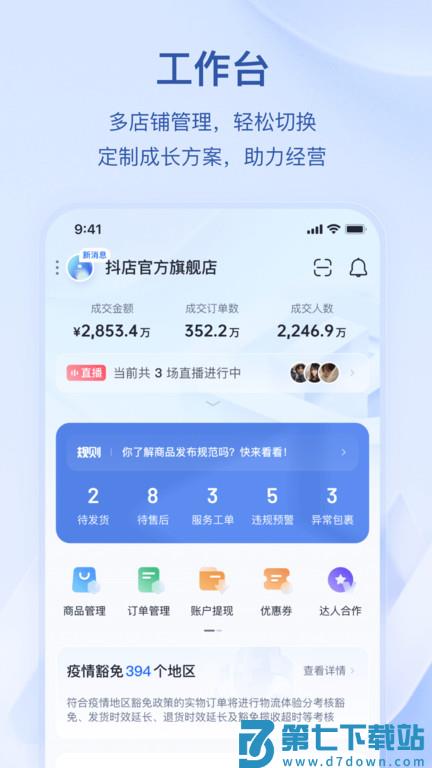抖音电商app(抖店) v11.5.0 安卓最新版 2