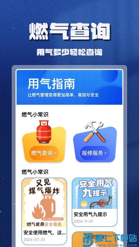 燃气计算管家最新版v1.0.7 4