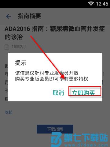 用药助手app怎么使用 用药助手app使用教程