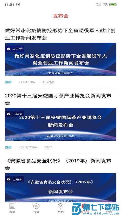 中安新闻客户端