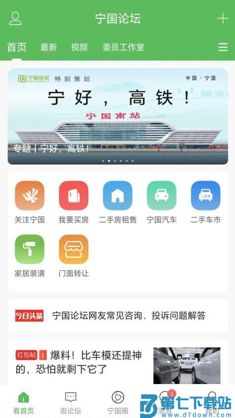 宁国论坛官方版v5.5.9 4