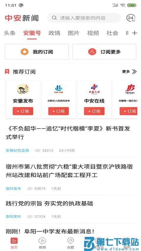 中安新闻客户端v4.3.9 4