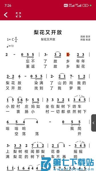 动态简谱伴奏软件免费v1.2.3.7 4
