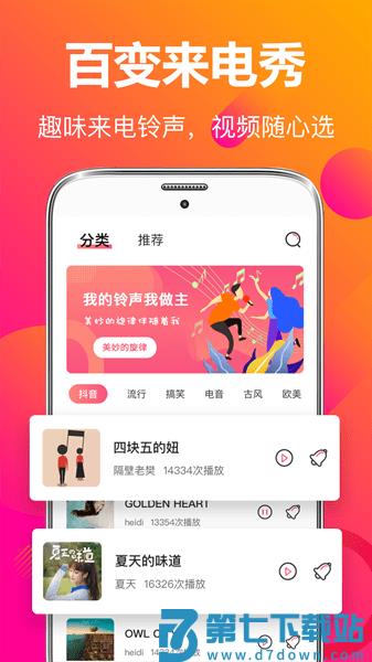 来电秀彩铃appv4.0.408 1