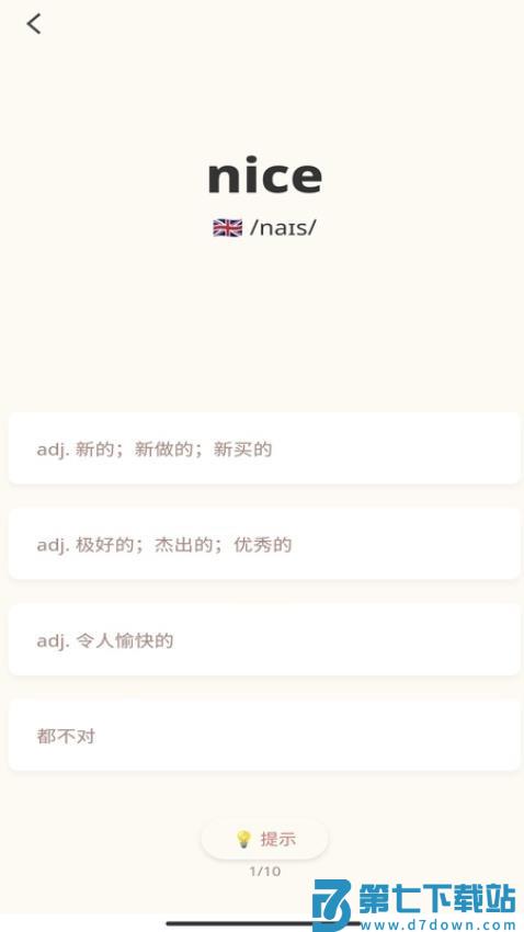 轻记单词官方版v1.0.52 2