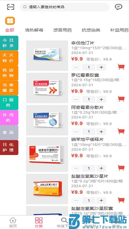 汇采药商城app v2.0.3 安卓版 1