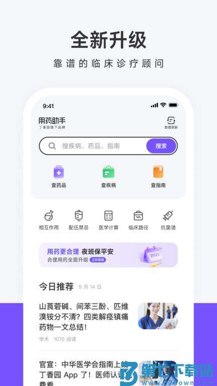 用药助手官方版 v15.4 安卓最新版 3