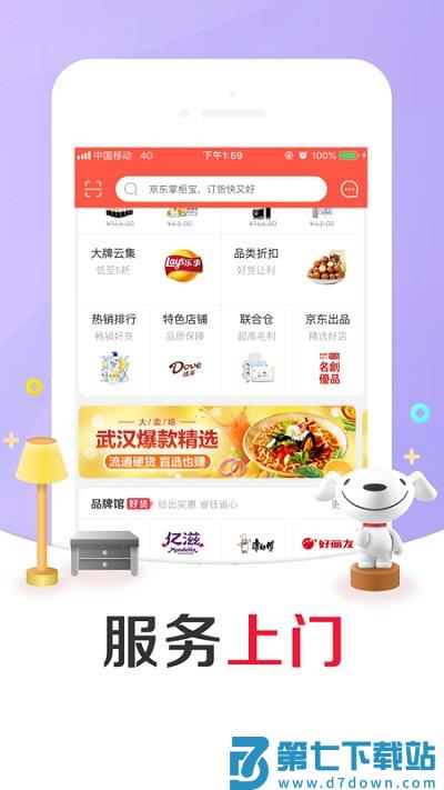 京东掌柜宝app下载