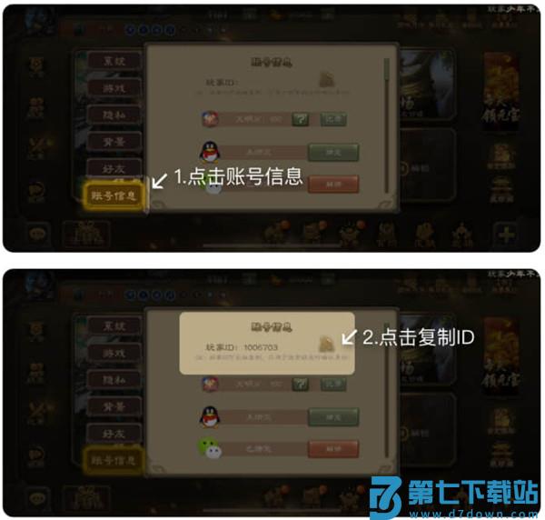 三国咸话社区怎么账号绑定
