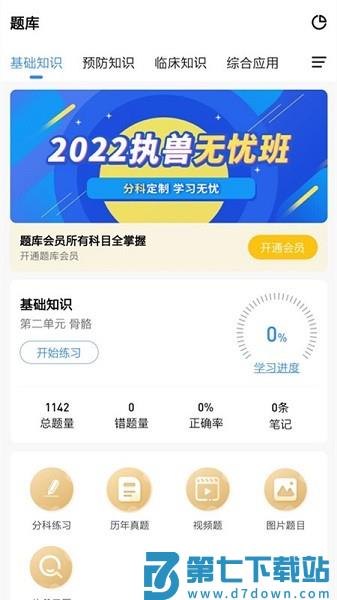 宠壹堂课程v1.0.4.8 1
