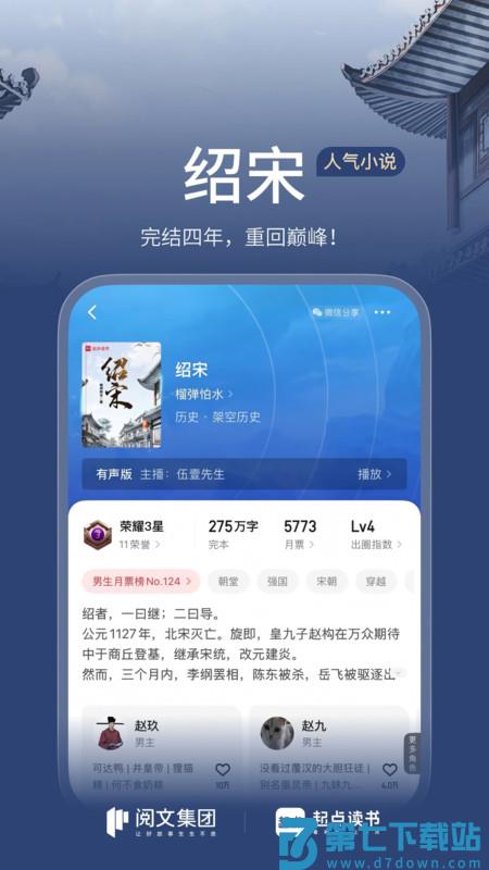 起点读书app官方 v7.9.417 安卓手机版 3