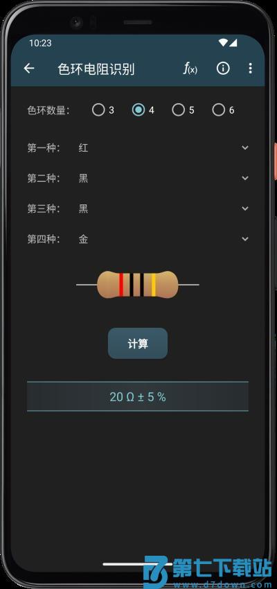 电工计算器手机版v10.5.0-h 2