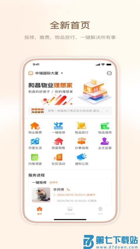 和美家官方版v2.0.6 4