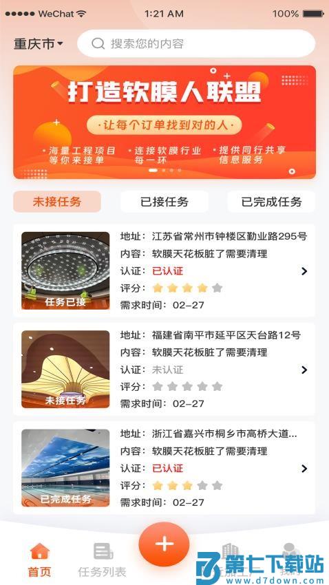 膜军(膜结构接单app)v3.2.0 1