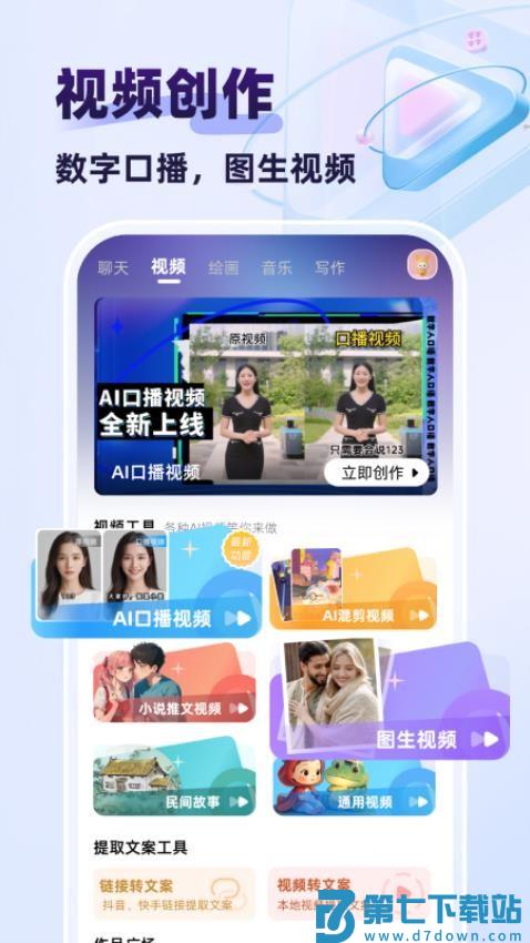 快推AI官网版v1.4.4 5