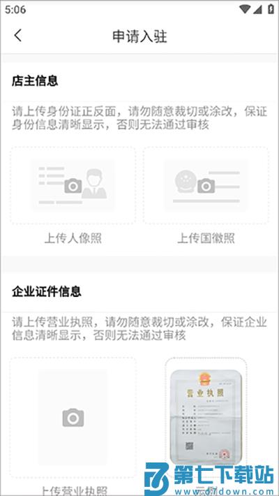 蘑菇街怎么入驻商家教程