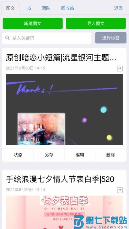 秀米编辑器手机版 v1.1.4 安卓版 1