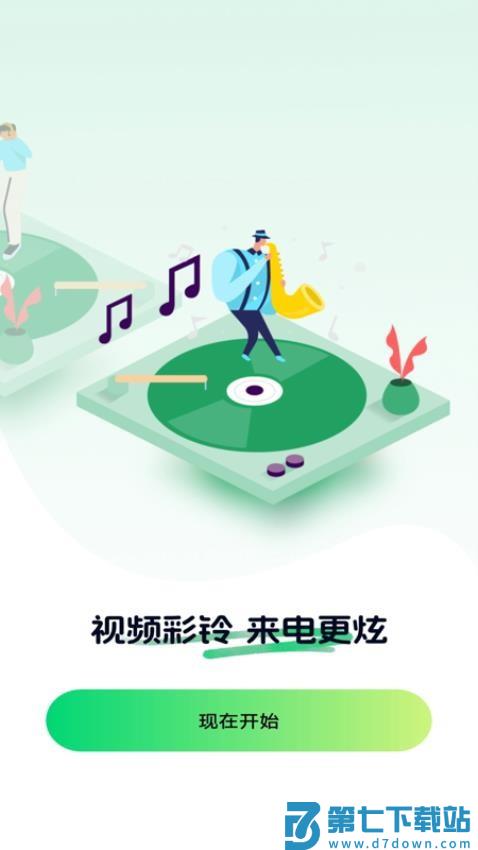 铃声来电视频秀官网版v1.0.3 2