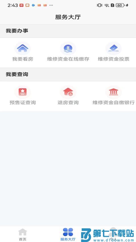 吉首市智慧住保官网版v1.2.0 2
