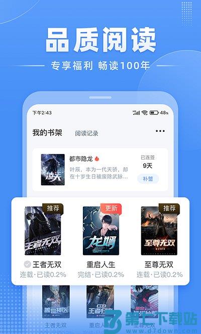 江湖免费小说app v3.1.6.2 安卓版 1