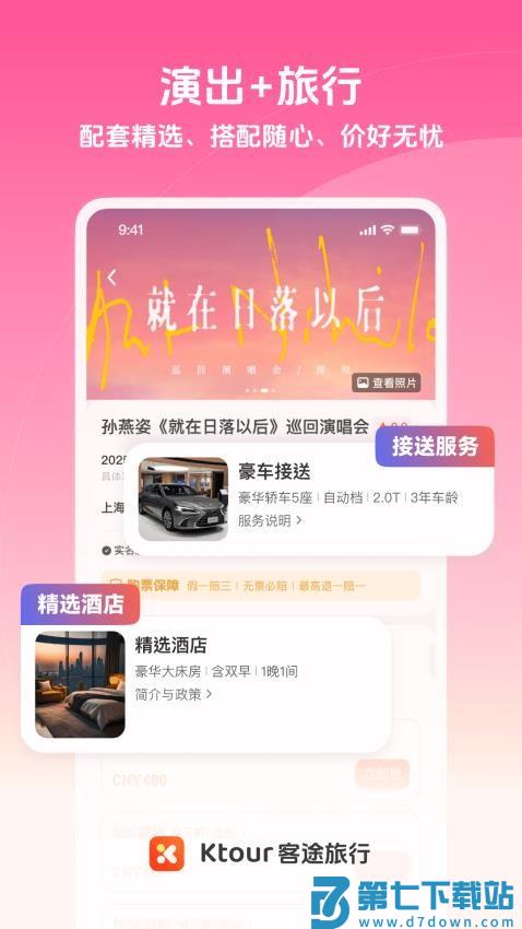 Ktour客途旅行免费版v1.3.0 4