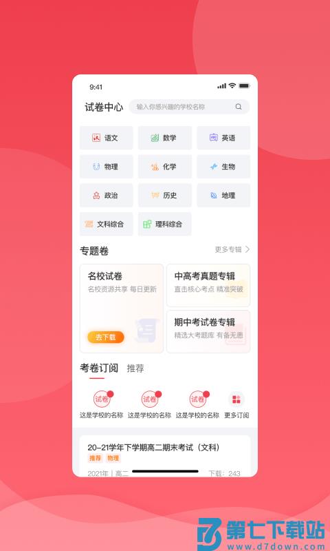 2025七天学堂官方版 v4.5.1 安卓最新版 0