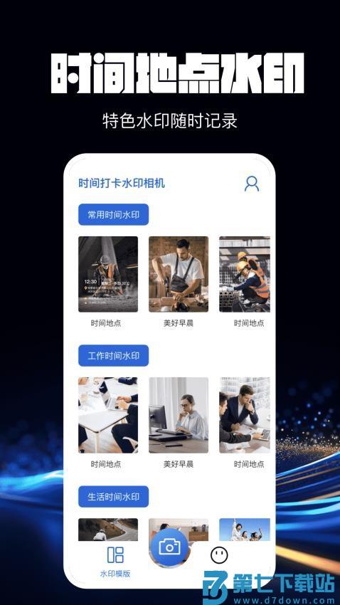 水印免费相机拍照最新版v1.0.3 5