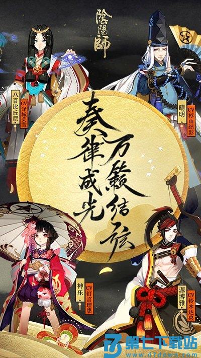 阴阳师手游官方正版官服 v1.8.37 安卓最新版 4