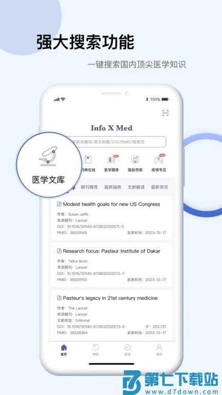 pubmed中文版免费下载