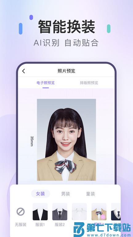 美图专业证件照app(更名美图证件照) v1.4.1 安卓版 1
