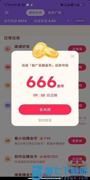 抖音极速版怎么升级暴涨金币 抖音极速版怎么升级暴涨金币