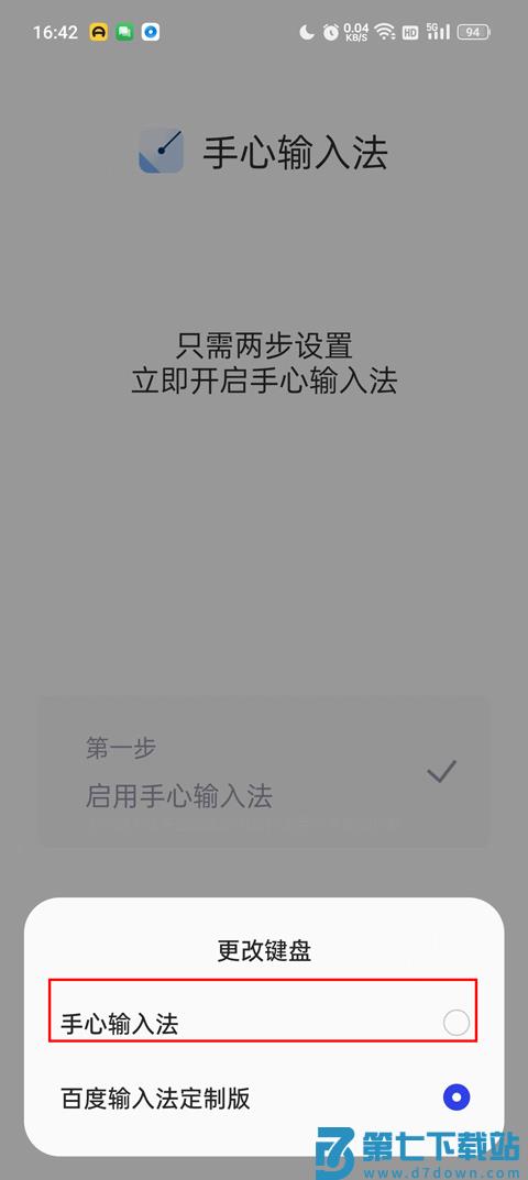 手心输入法怎么切换 手心输入法怎么切换教程