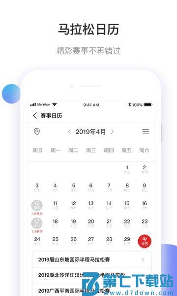 马拉松报名平台v3.4.8 3