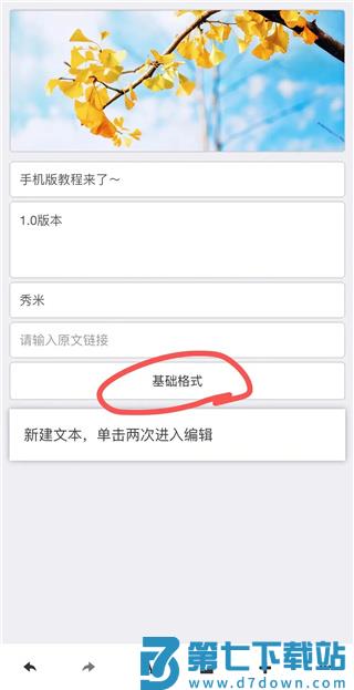 秀米制作教程手机版