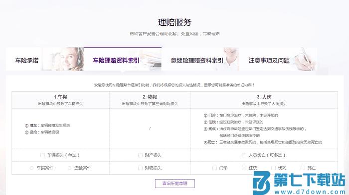 掌上紫金保险app官方介绍 掌上紫金下载安装官方说明