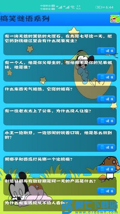 儿童益智猜谜 v10.62 安卓版 0