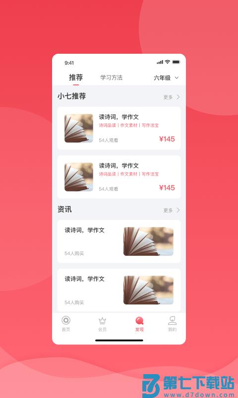 2025七天学堂官方版 v4.5.1 安卓最新版 1