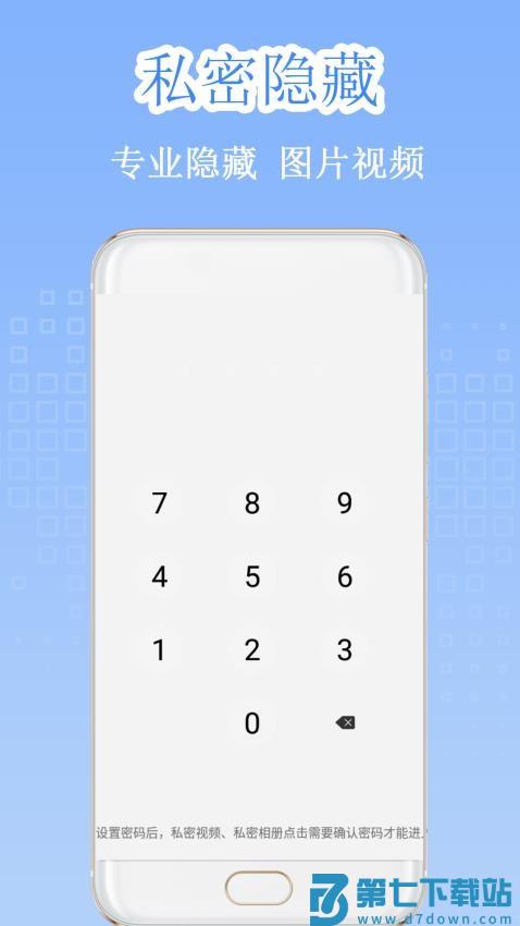 隐私加密隐藏相册最新版