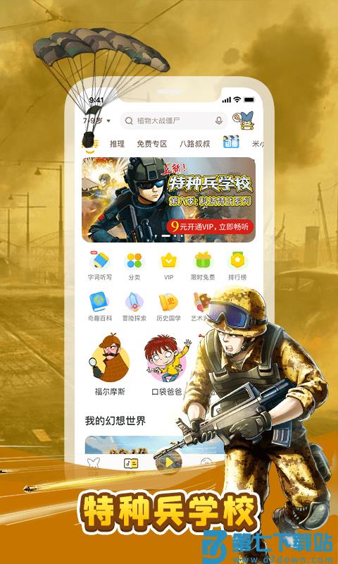 故事口袋app(更名口袋故事) v11.60.1 官方安卓最新版 0