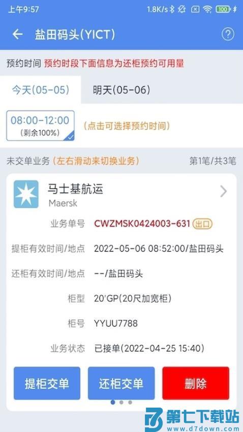 易提柜最新版v4.6.1 3