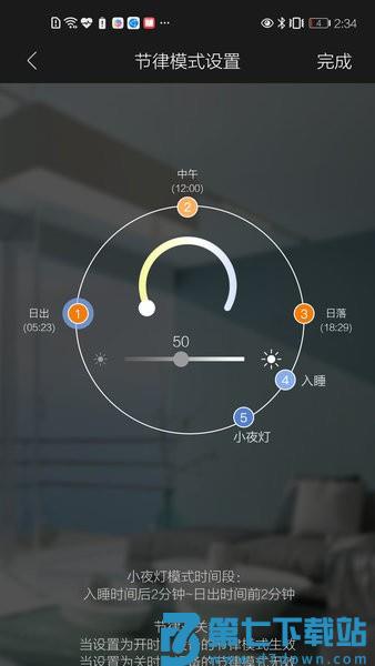 insona智能家居v1.8.5 3